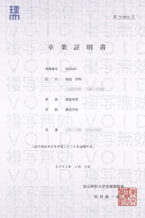 和田 洋祐 卒業証明書