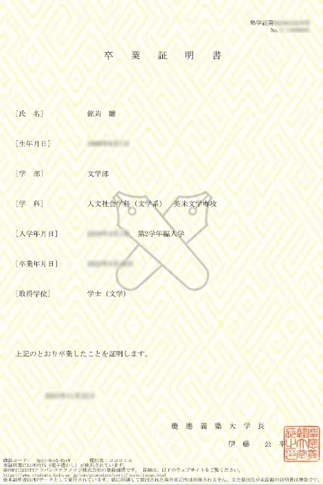 銘苅 雛 卒業証明書