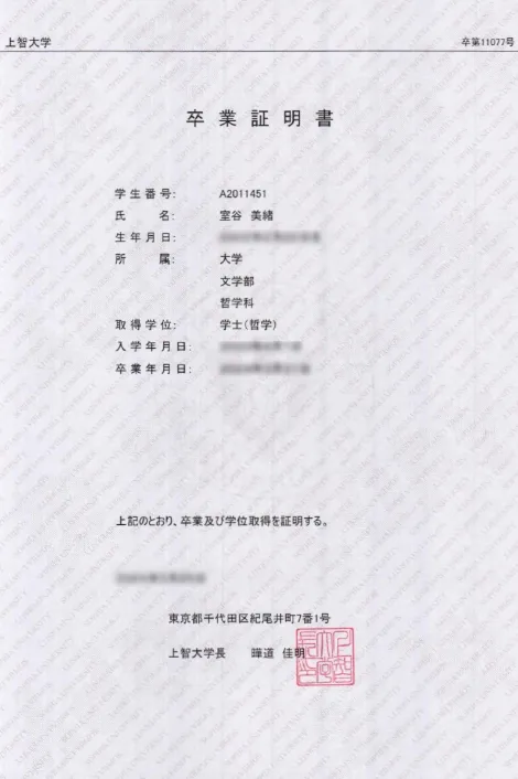 室谷 美緒 卒業証明書