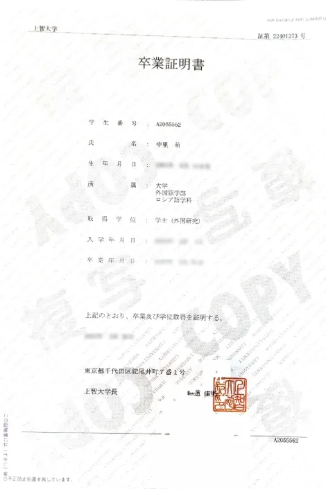 中里 萌 卒業証明書