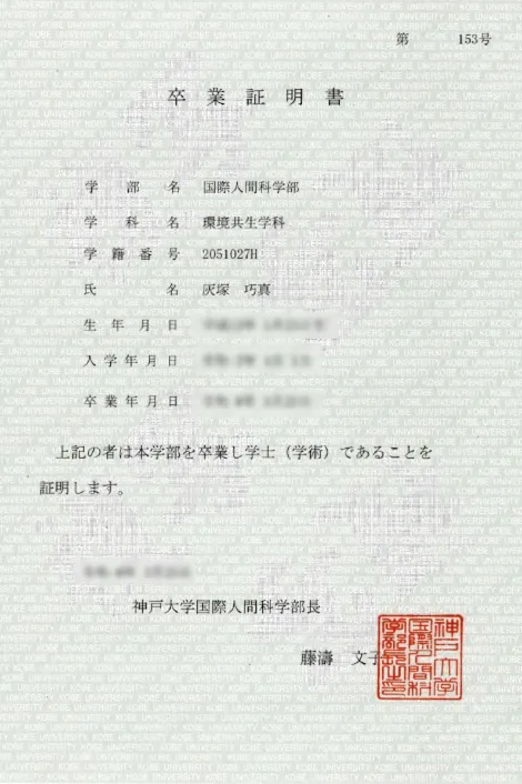 灰塚 巧真 卒業証明書
