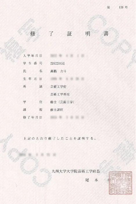 髙橋 力斗 卒業証明書