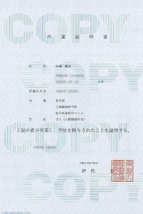 伊澤 駿希 卒業証明書