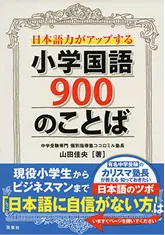 「小学国語900のことば」双葉社